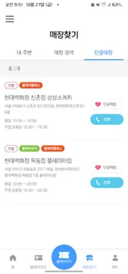 플레이멤버스-키즈까페&어린이 실내놀이시설 android App screenshot 0